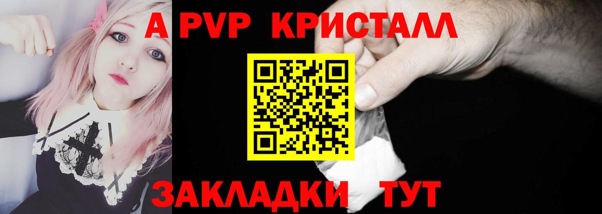 APVP Соль Нурлат