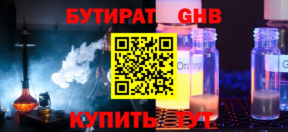 БУТИРАТ бутандиол Нурлат