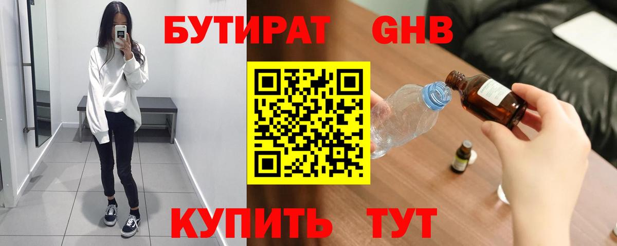 БУТИРАТ 1.4BDO  БУТИРАТ  Нурлат 