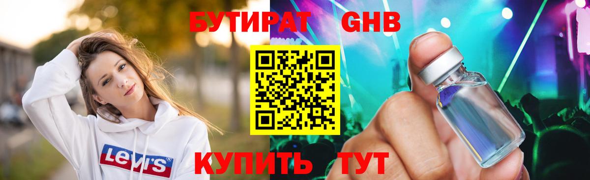 Бутират BDO Нурлат