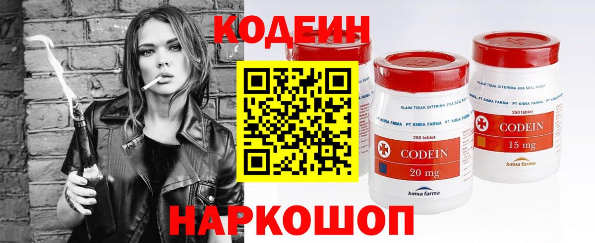 Кодеин напиток Lean (лин)  Вход с VPN  Нурлат 