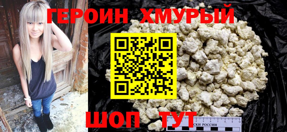 ГЕРОИН  Вход с VPN  Нурлат  Героин Heroin 