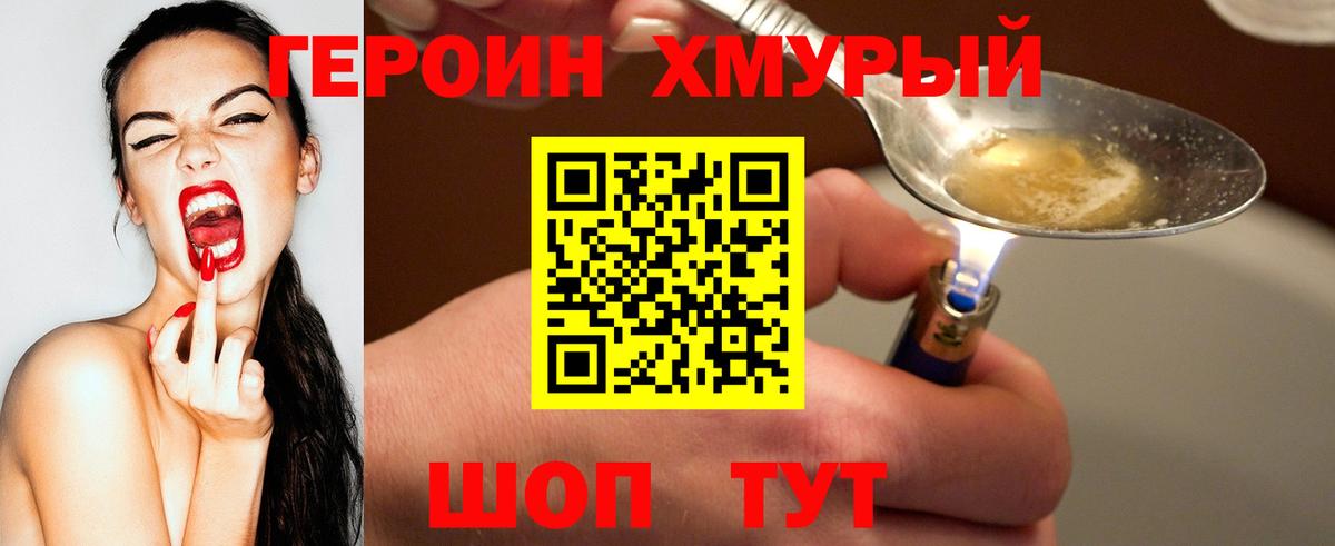 ГЕРОИН Афган Нурлат