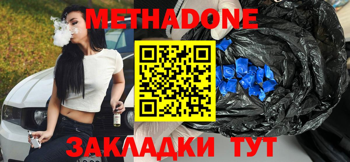 Метадон methadone  кракен онион  Метадон VHQ  Нурлат  Вход с VPN 